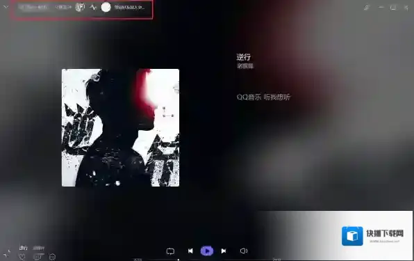 QQ音乐