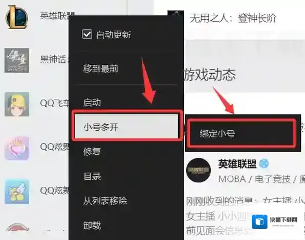 游戏平台绑定