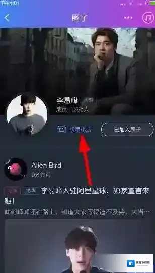 《阿里星球》给明星留言的方法介绍