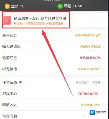 《趣头条》收徒弟功能说明介绍