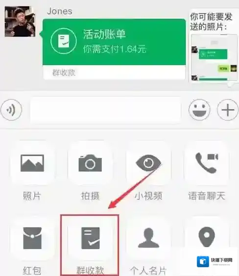 《微信》群收款常见问题汇总