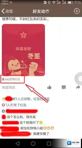 QQ空间小红包