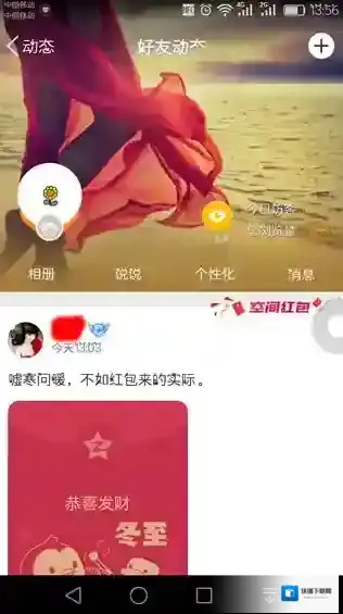 QQ空间空间红包
