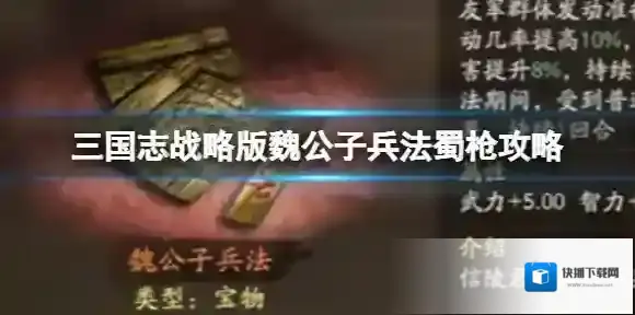 三国志战略版魏公子兵法蜀枪攻略 关羽赵云魏延