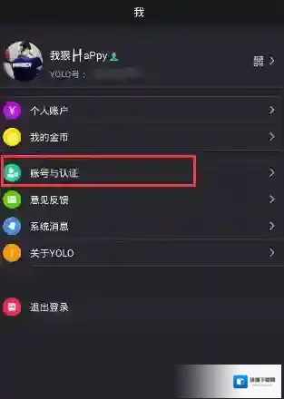 《yolo》实名认证方法说明介绍