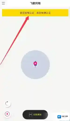 《飞歌同程》APP使用说明介绍