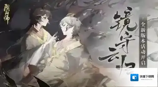 阴阳师云外镜