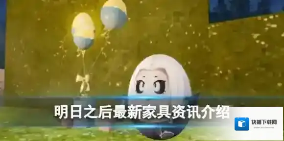 明日之后彩蛋