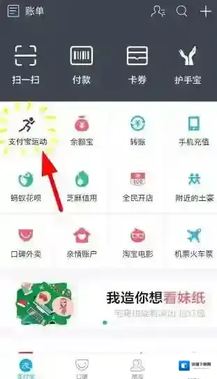 《支付宝》运动的相关使用方法介绍