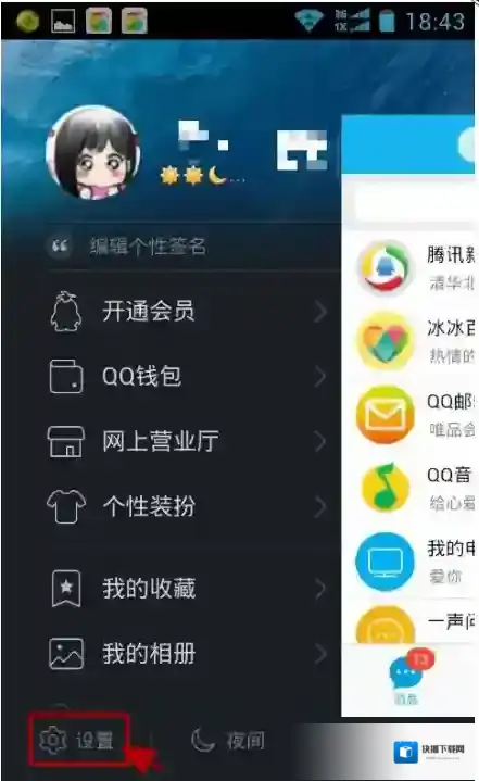 QQ列表