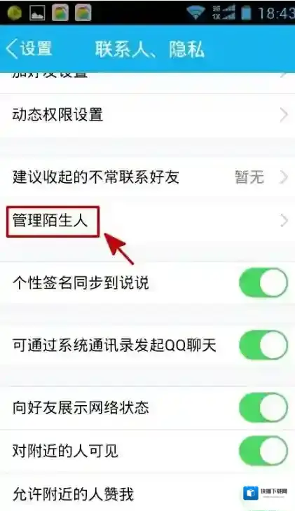 QQ解除关系