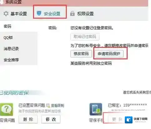 QQ密保问题