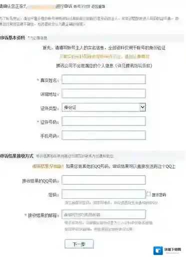 QQ更换