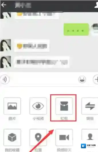 《微信》发带有红包图片的方法介绍