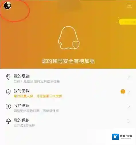 《QQ安全中心》切换账号的方法介绍