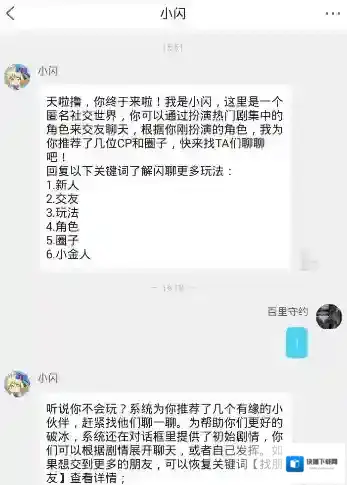 闪聊客服