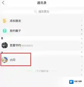 《闪聊》联系客服的方法介绍