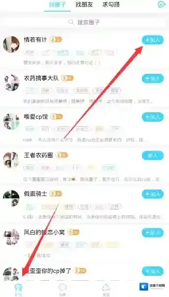《闪聊》加入圈子的方法介绍