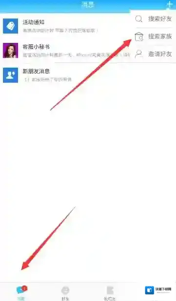《派派》搜索家族id号的方法介绍