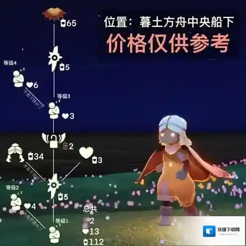 Sky光遇兑换