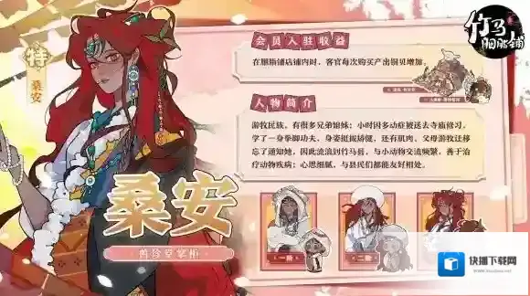 竹马胭脂铺铺桑安