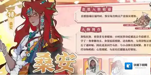竹马胭脂铺桑安