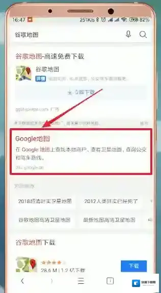 谷歌地图版本