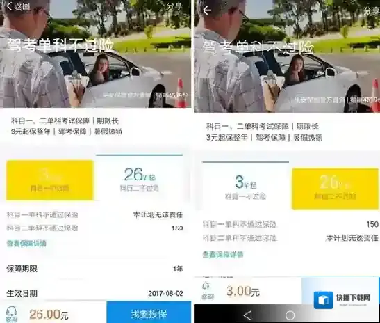 《支付宝》单科不过险的相关介绍