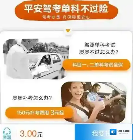 支付宝驾考