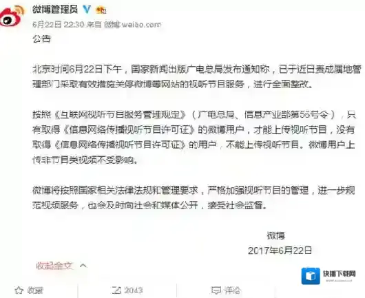 新浪微博视频