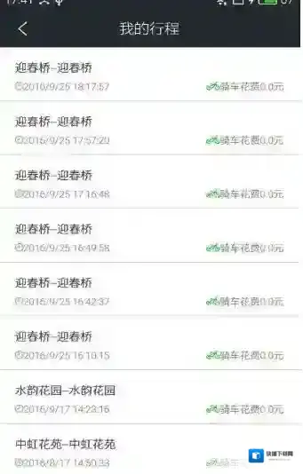 《链尚单车》收费计算规则说明