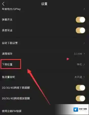 企鹅FM下载文件