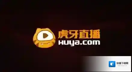 《虎牙直播》是否支持使用大王卡的相关介绍