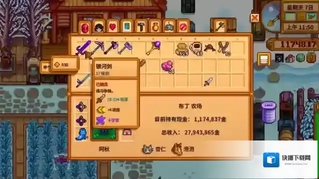 星露谷物语玩家