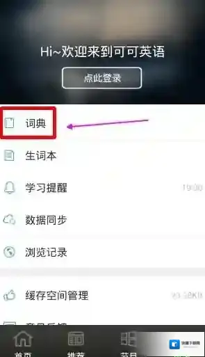 可可英语单词