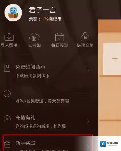 2345阅读王报到