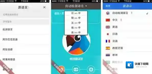 翻译随行界面