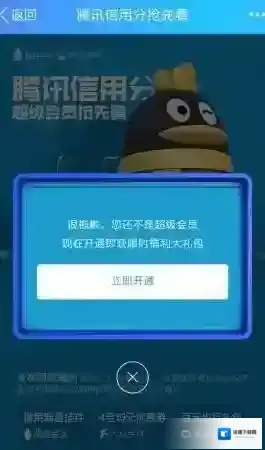 QQ信用分