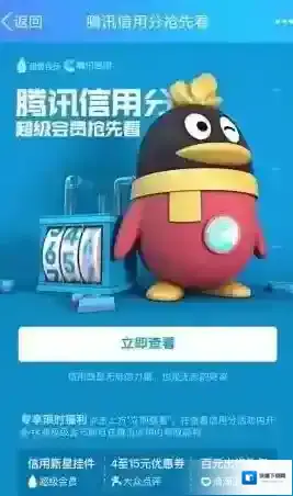 QQ超级会员