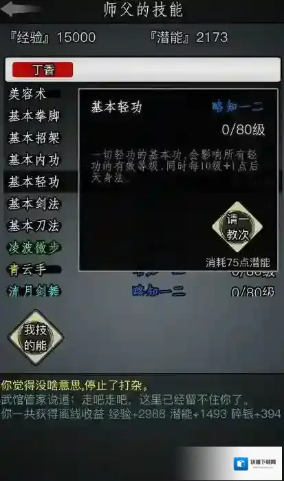 放置江湖玩家