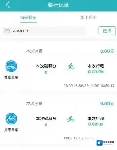《永安行》使用租车方法介绍