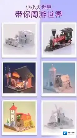 我爱拼模型3d手游评测