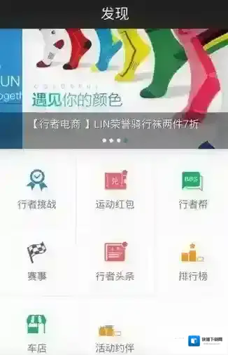 行者骑行界面