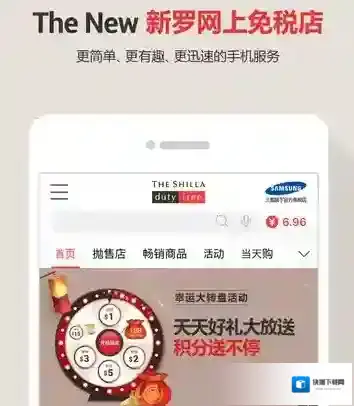 《新罗免税店》使用方法介绍