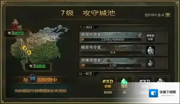 攻城掠地城池