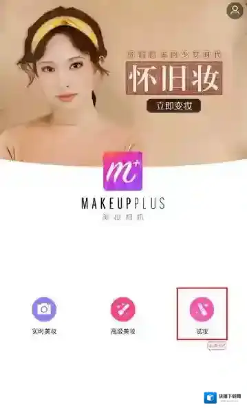 《美妆相机》试妆功能使用说明