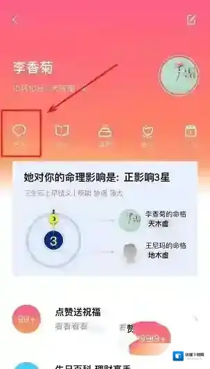 生日管家图片