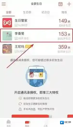 生日管家发送短信