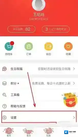 生日管家点击
