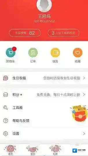 生日管家界面
